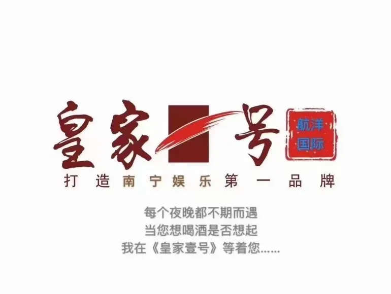 南宁市皇家一号KTV、商务KTV预定